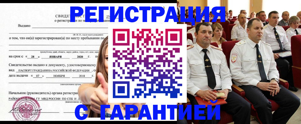 прописка законно в Усть-Куте
