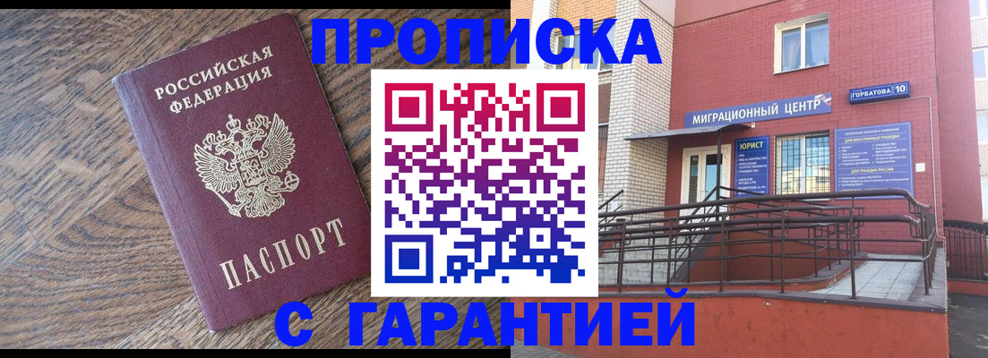 прописка 2025 в Усть-Куте